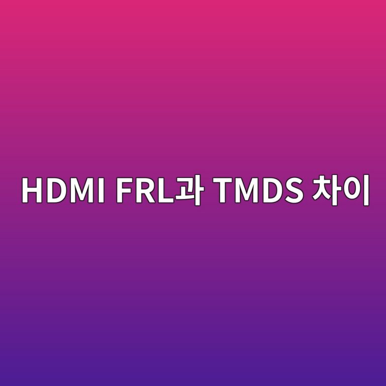 HDMI FRL과 TMDS 차이 4 hdmi frleab3bc tmds ecb0a8ec9db4 1787127430