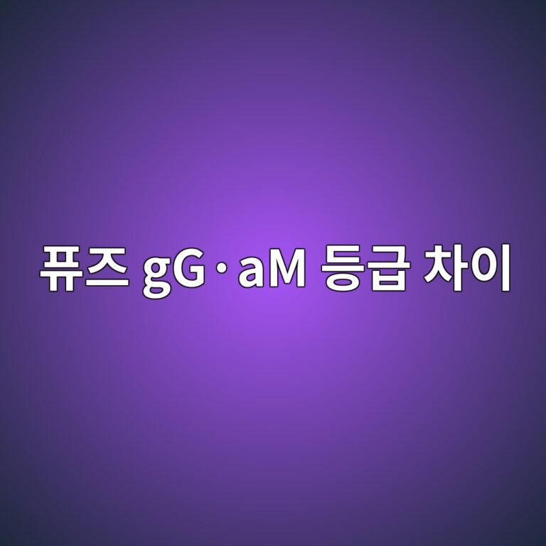 퓨즈 gG·aM 등급 차이 5 퓨즈 gG·aM 등급 차이 썸네일